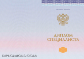 Диплом специалиста 2014-2025 <span>НОВОГО ОБРАЗЦА</span> Киржач